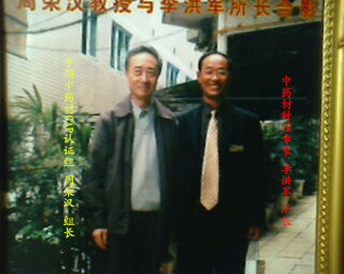 李洪軍所長與周榮漢教授