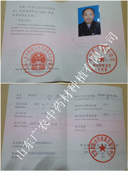 種子種苗繁育員證書